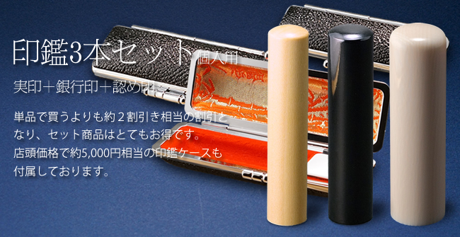 標準小売価格 日本製 古印体認め印鑑セット約5400本 各種パーツ